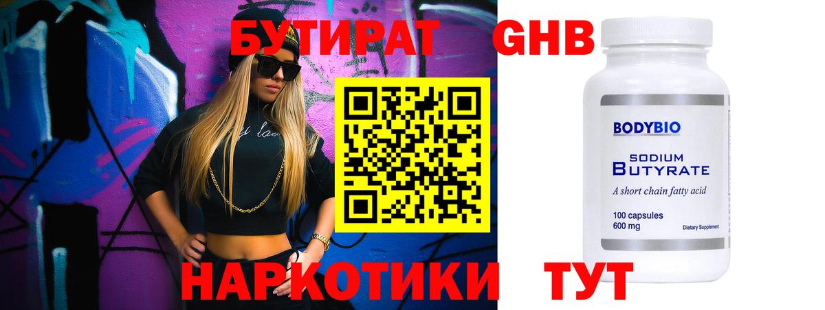 БУТИРАТ BDO  Вход с VPN  Бутират  Славгород 