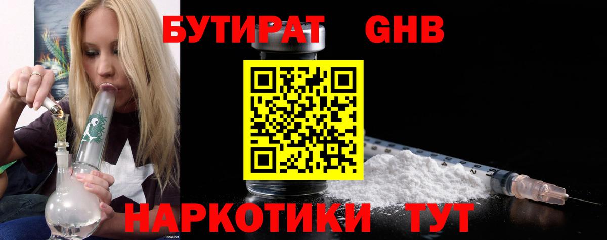 Бутират жидкий экстази Славгород