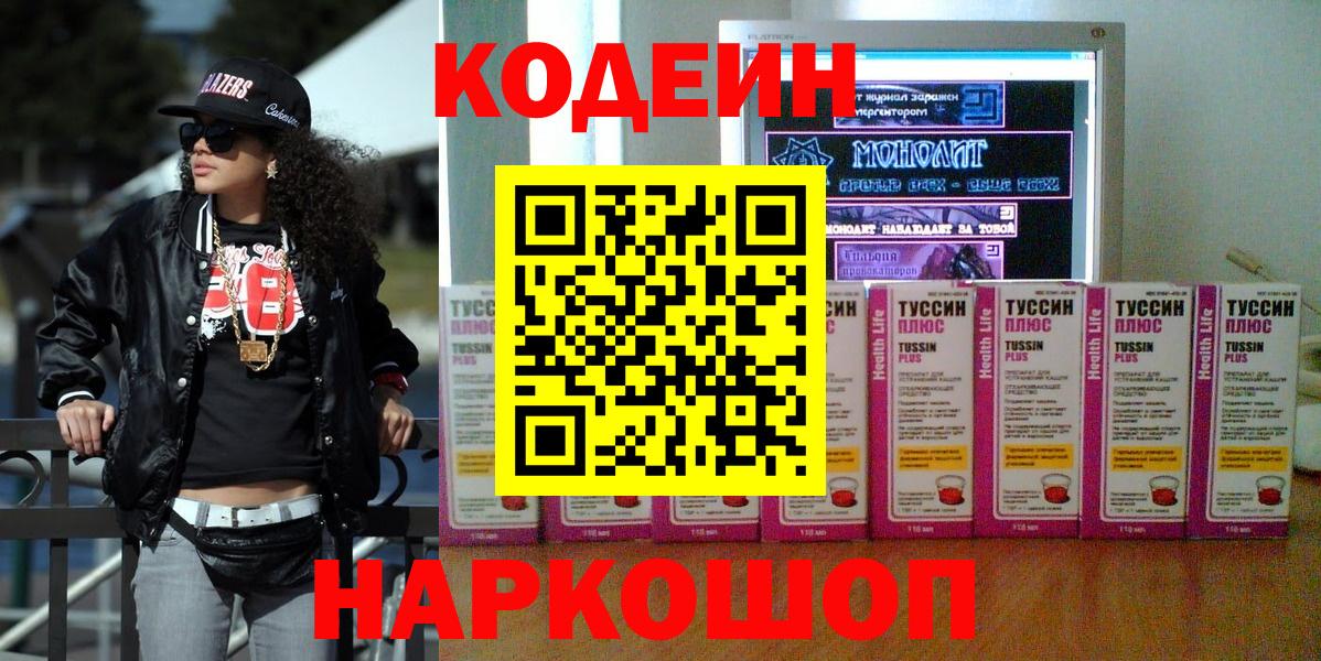 Codein Purple Drank  Codein напиток Lean (лин)  Славгород  Вход с VPN 