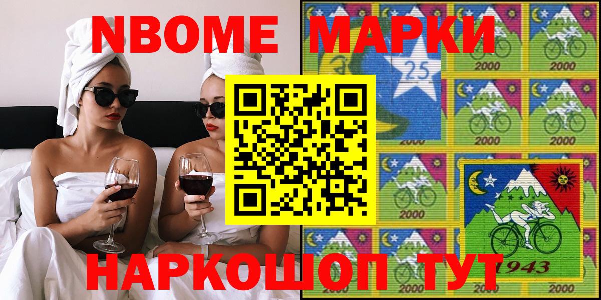 Марки NBOMe 1,8мг Славгород