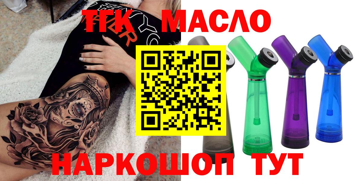 Дистиллят ТГК THC oil Славгород